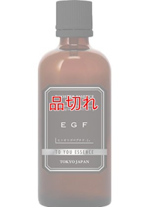 画像1: EGF ブースターエッセンス