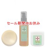 TAS 石鹸の3点セット