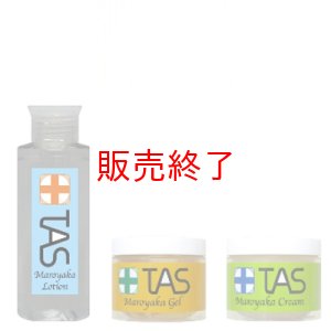 画像1: TAS まろやかセット